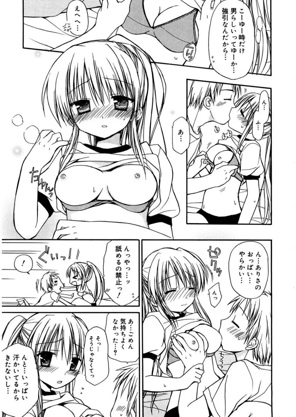 あまーい恋しよ♥ Page.87