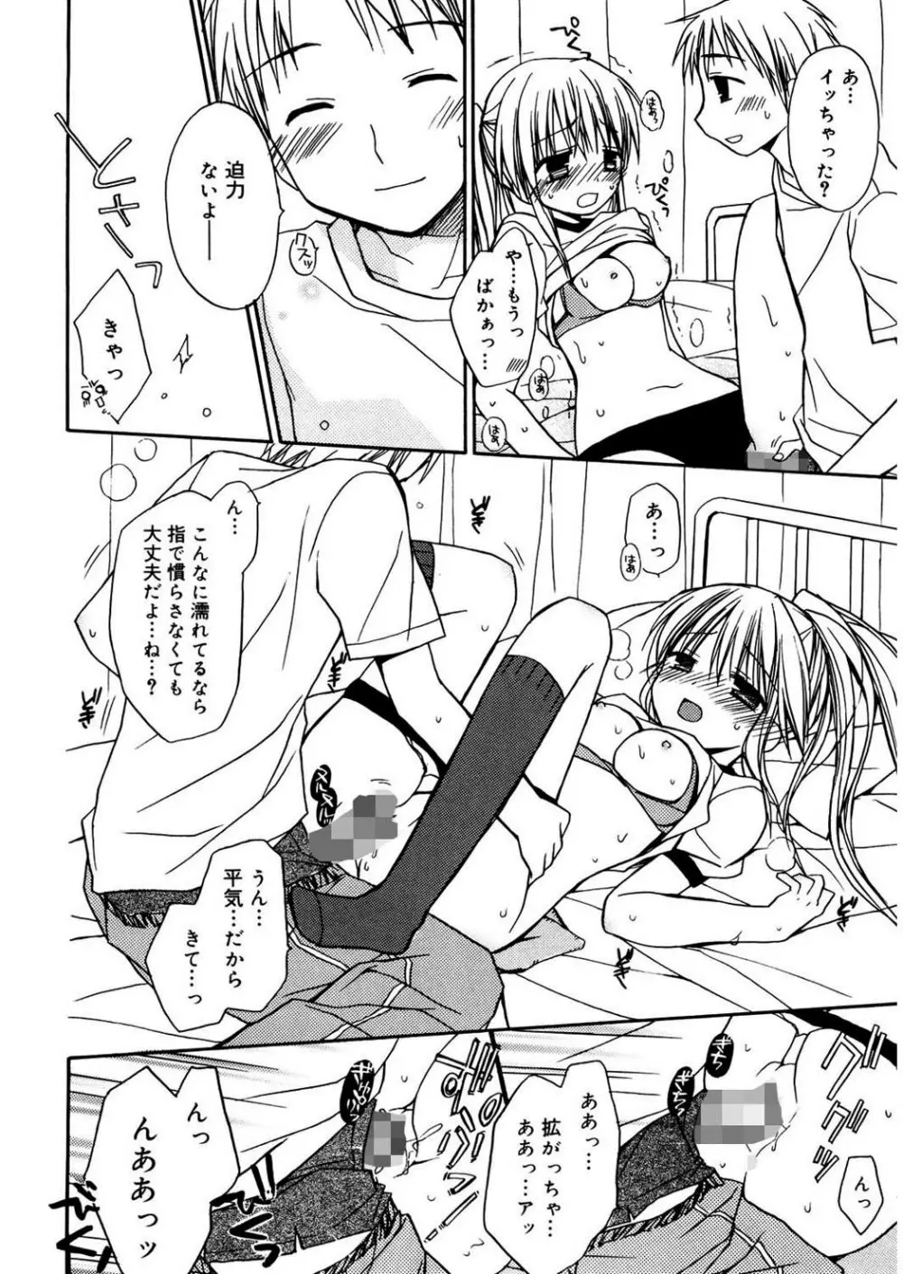 あまーい恋しよ♥ Page.90