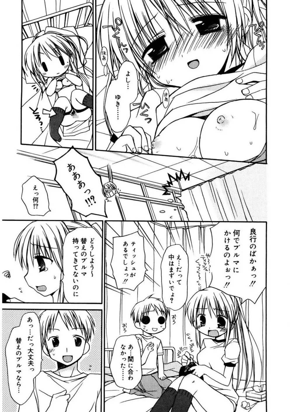 あまーい恋しよ♥ Page.93