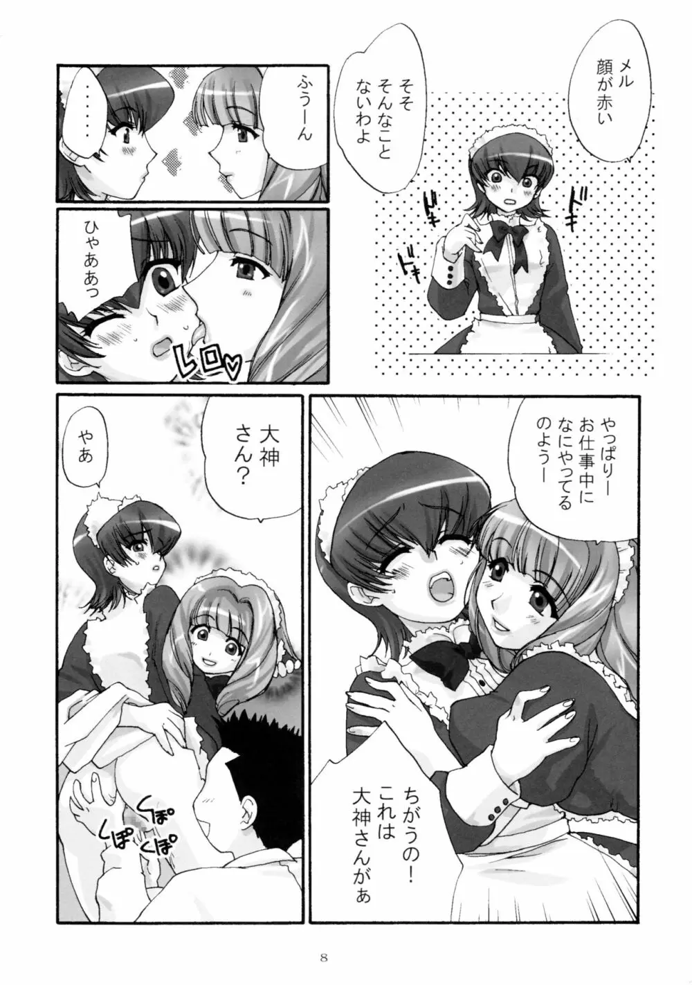 濡れ濡れ凱旋門 Page.10