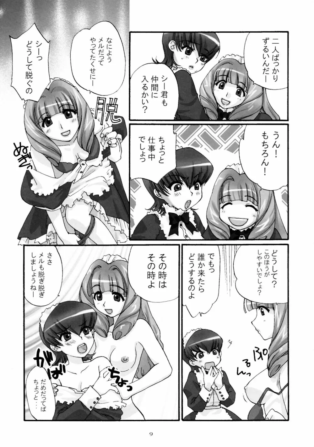 濡れ濡れ凱旋門 Page.11