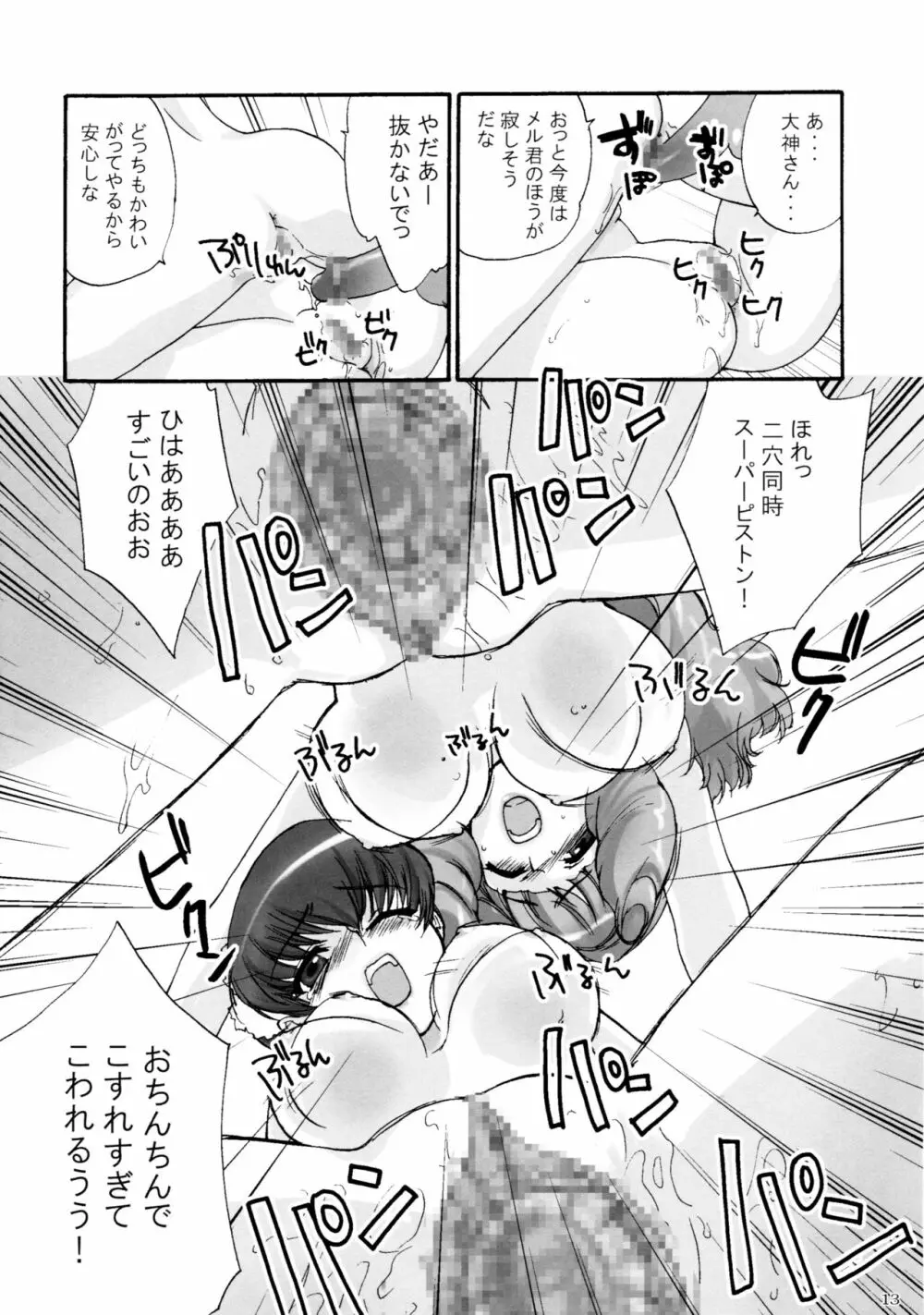 濡れ濡れ凱旋門 Page.15