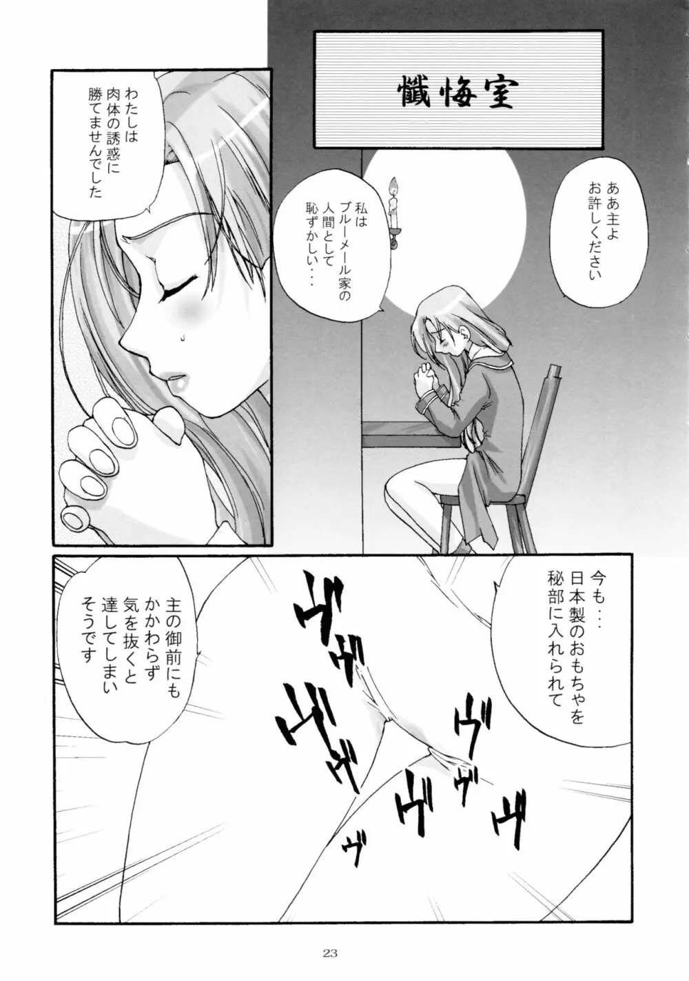 濡れ濡れ凱旋門 Page.25