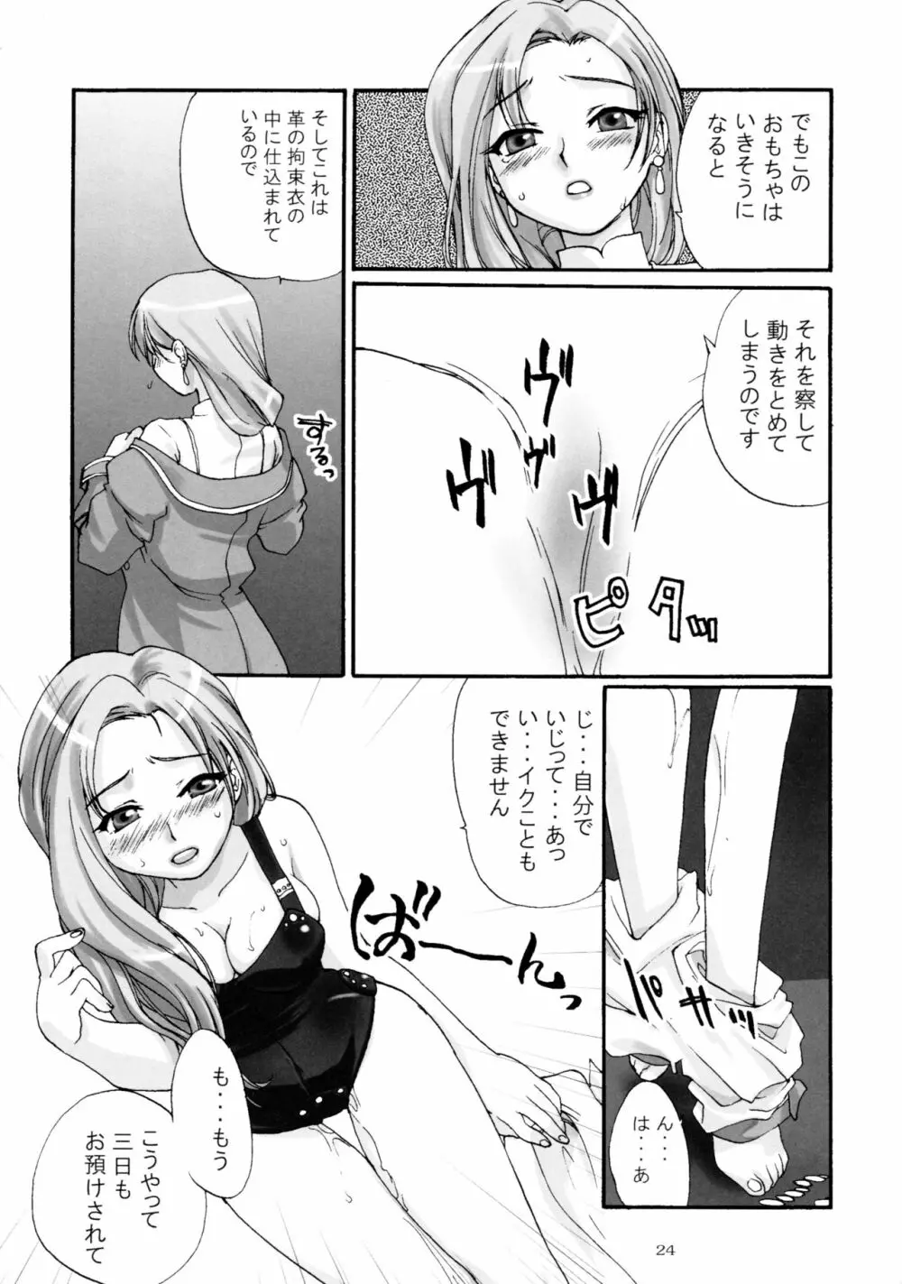 濡れ濡れ凱旋門 Page.26