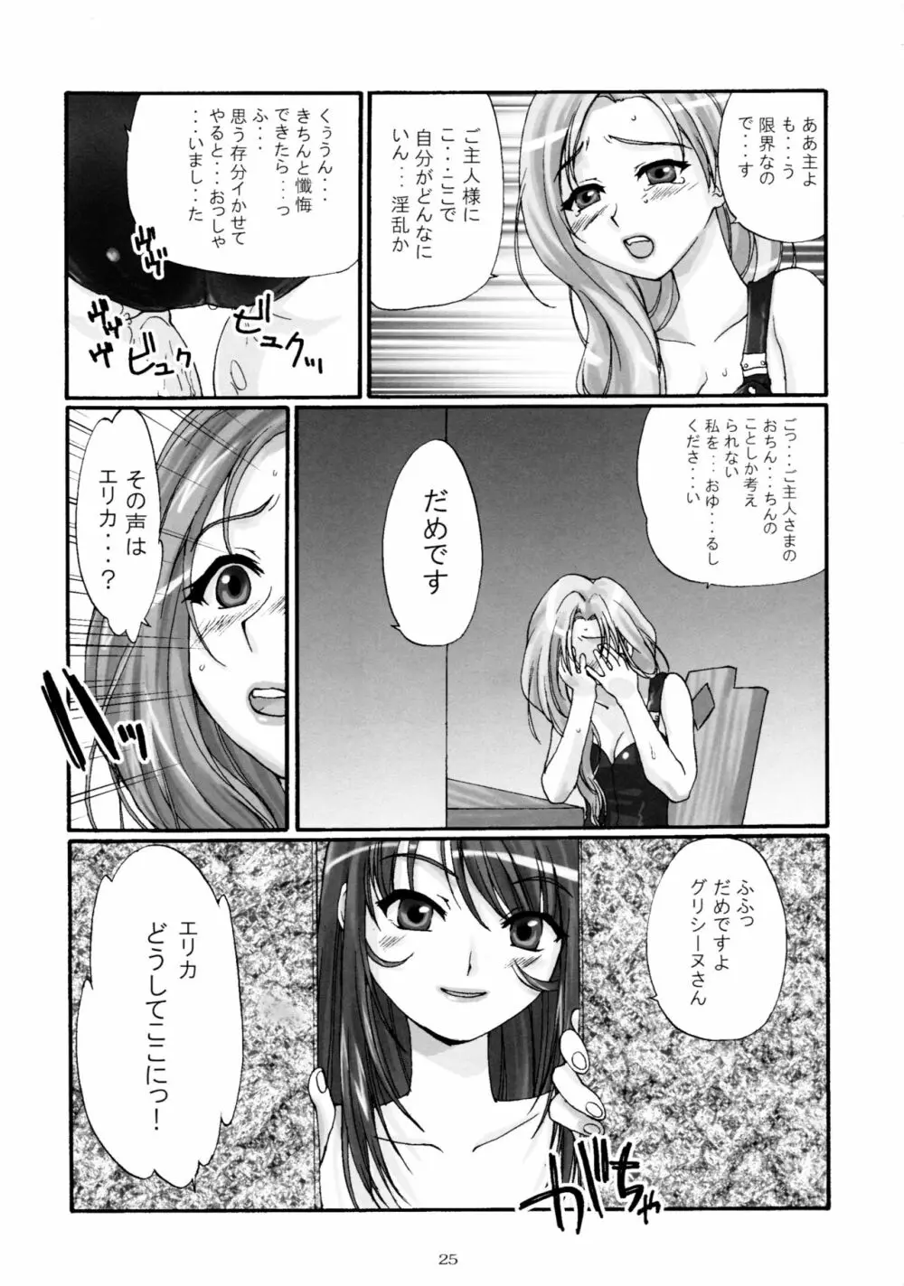 濡れ濡れ凱旋門 Page.27