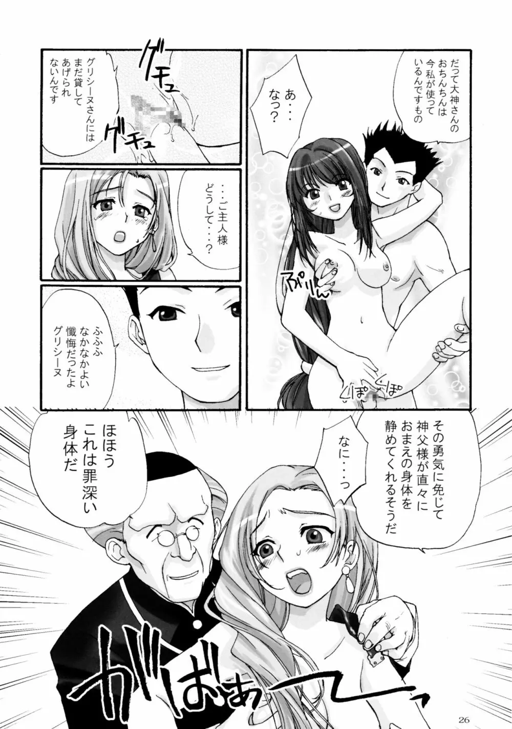 濡れ濡れ凱旋門 Page.28