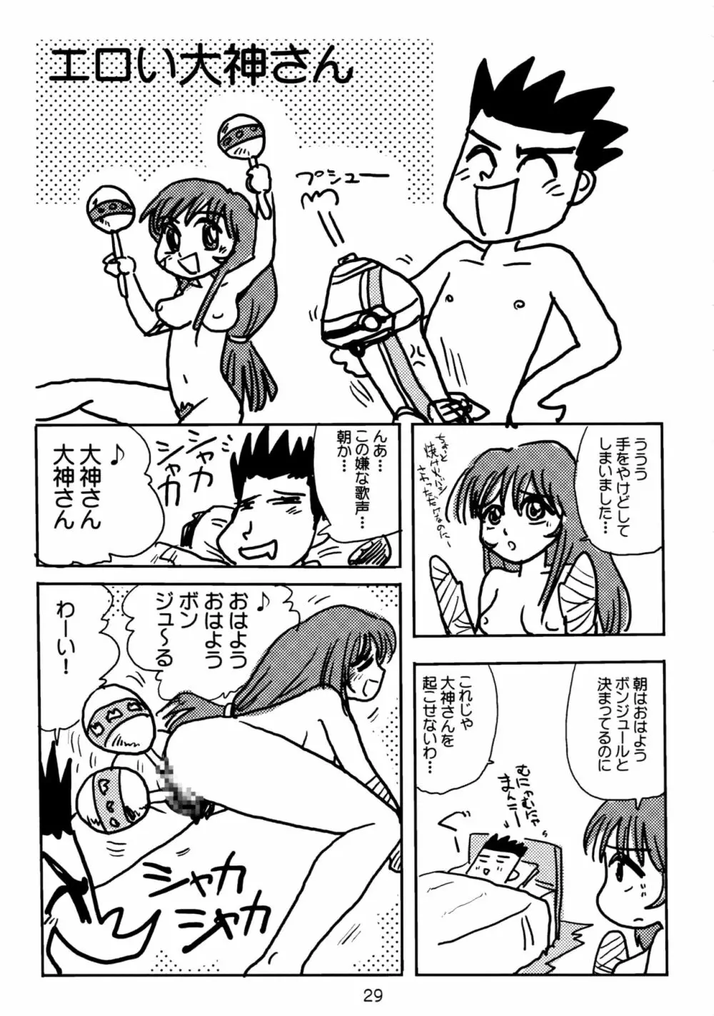 濡れ濡れ凱旋門 Page.31