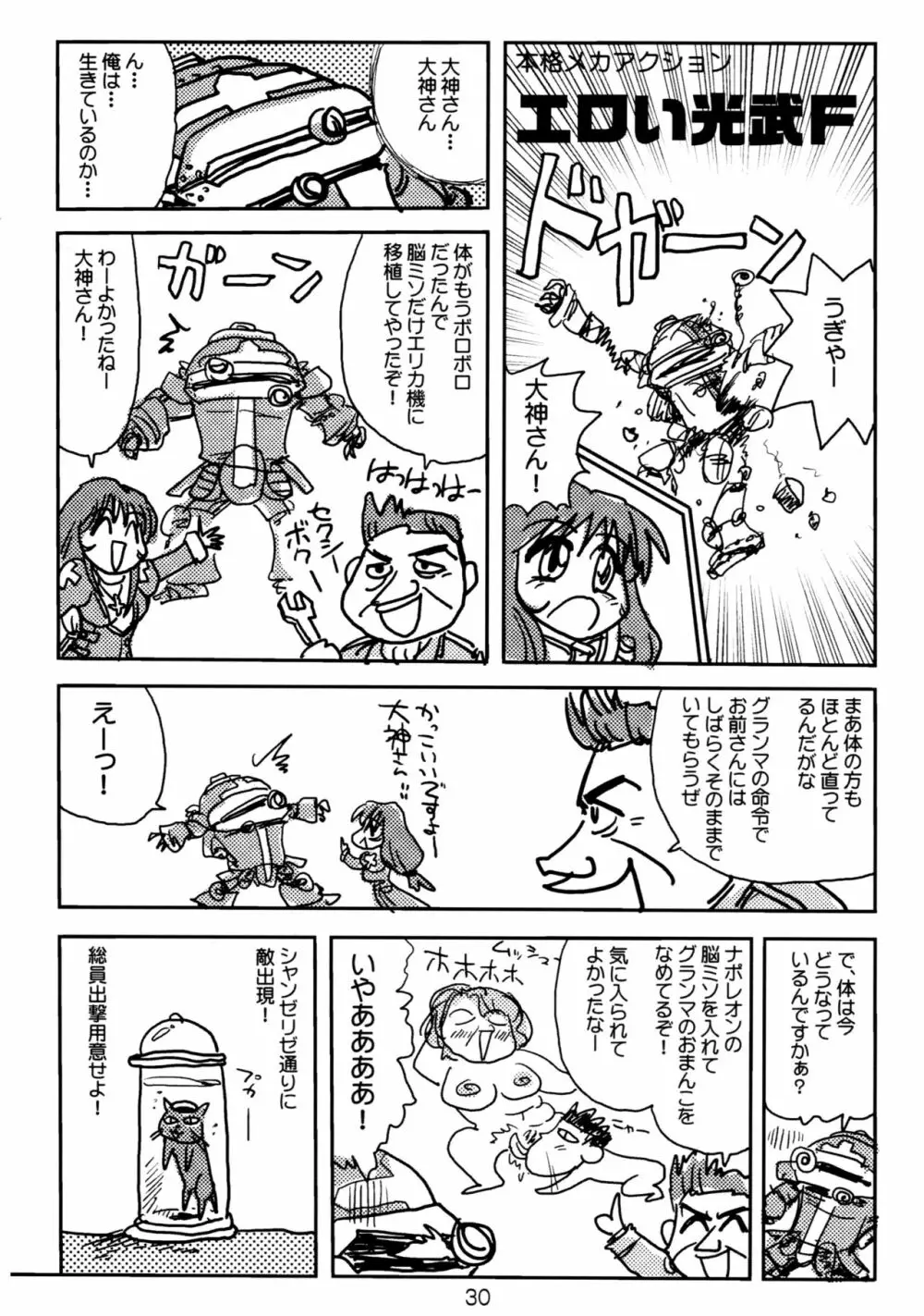 濡れ濡れ凱旋門 Page.32