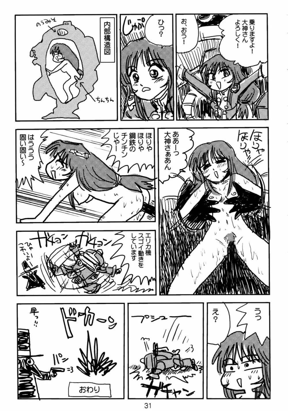 濡れ濡れ凱旋門 Page.33