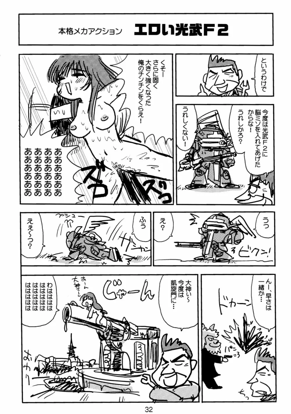 濡れ濡れ凱旋門 Page.34