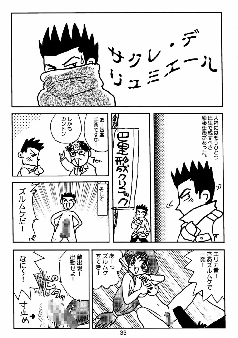 濡れ濡れ凱旋門 Page.35