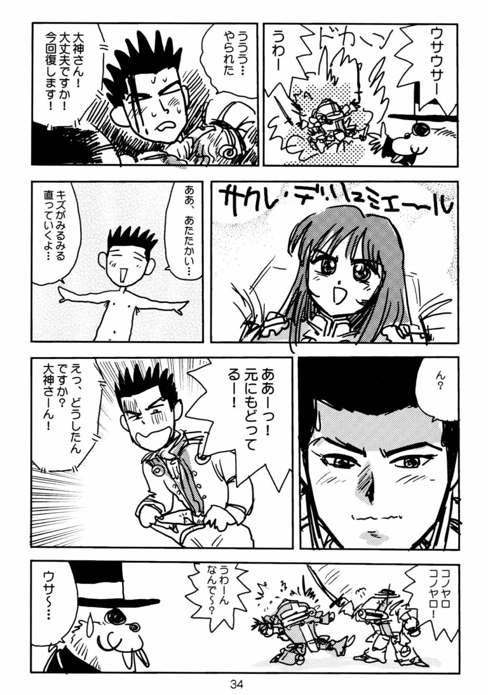 濡れ濡れ凱旋門 Page.36