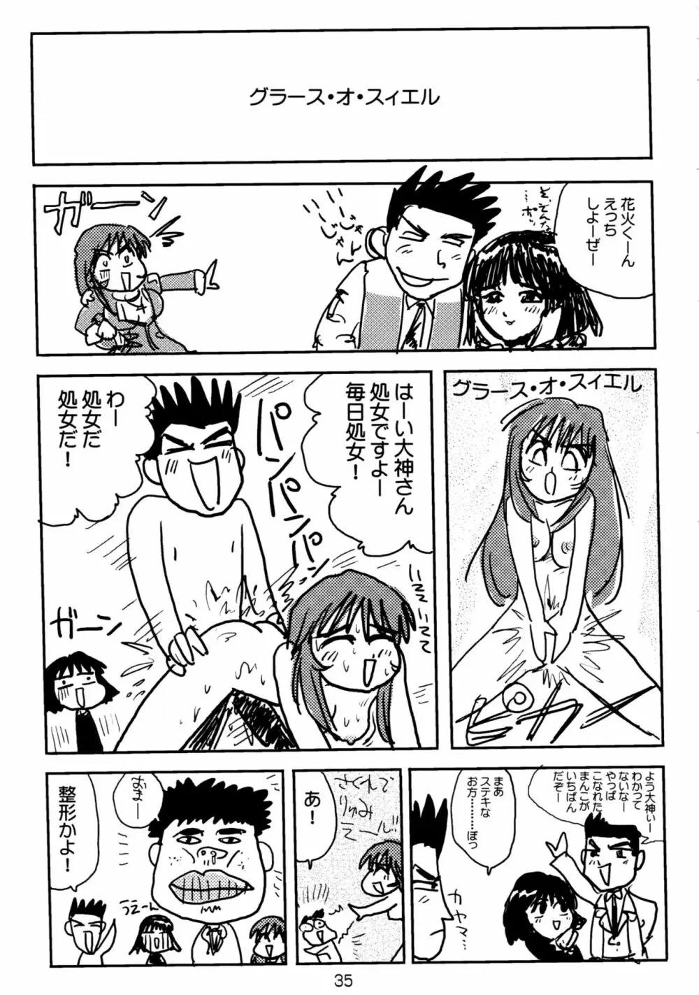 濡れ濡れ凱旋門 Page.37