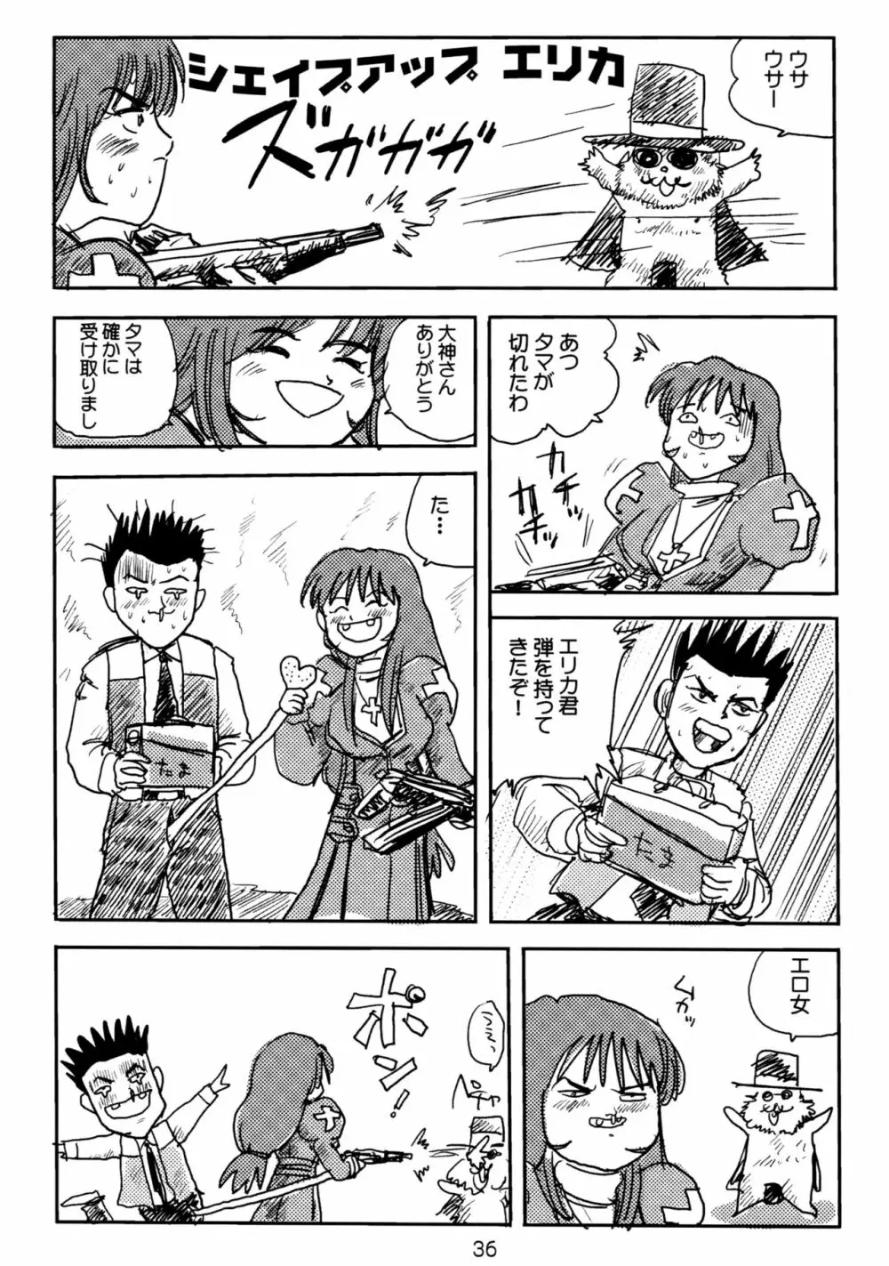 濡れ濡れ凱旋門 Page.38