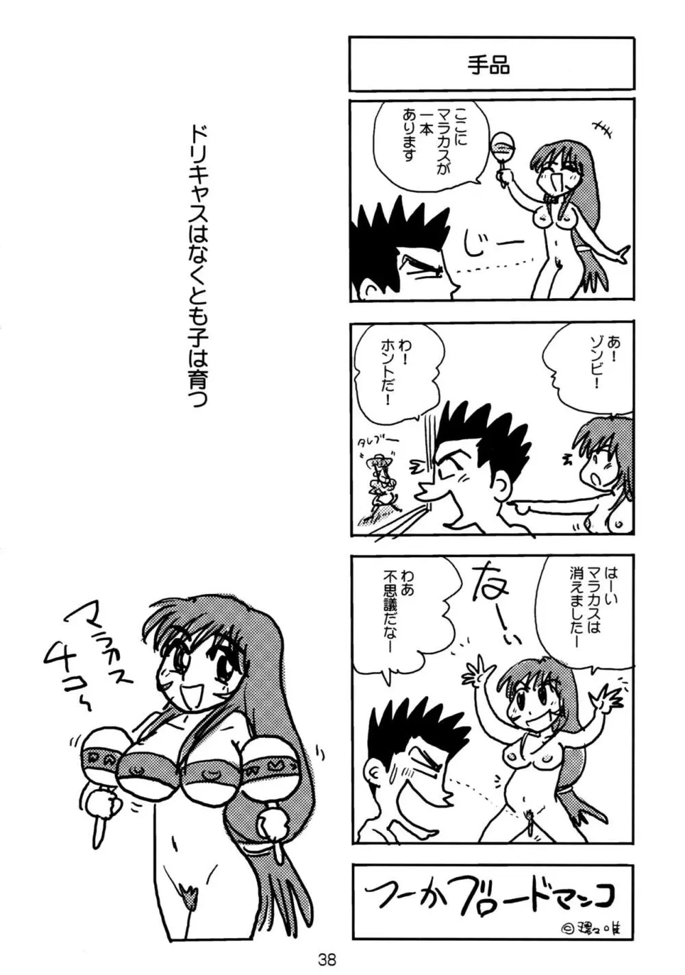 濡れ濡れ凱旋門 Page.40