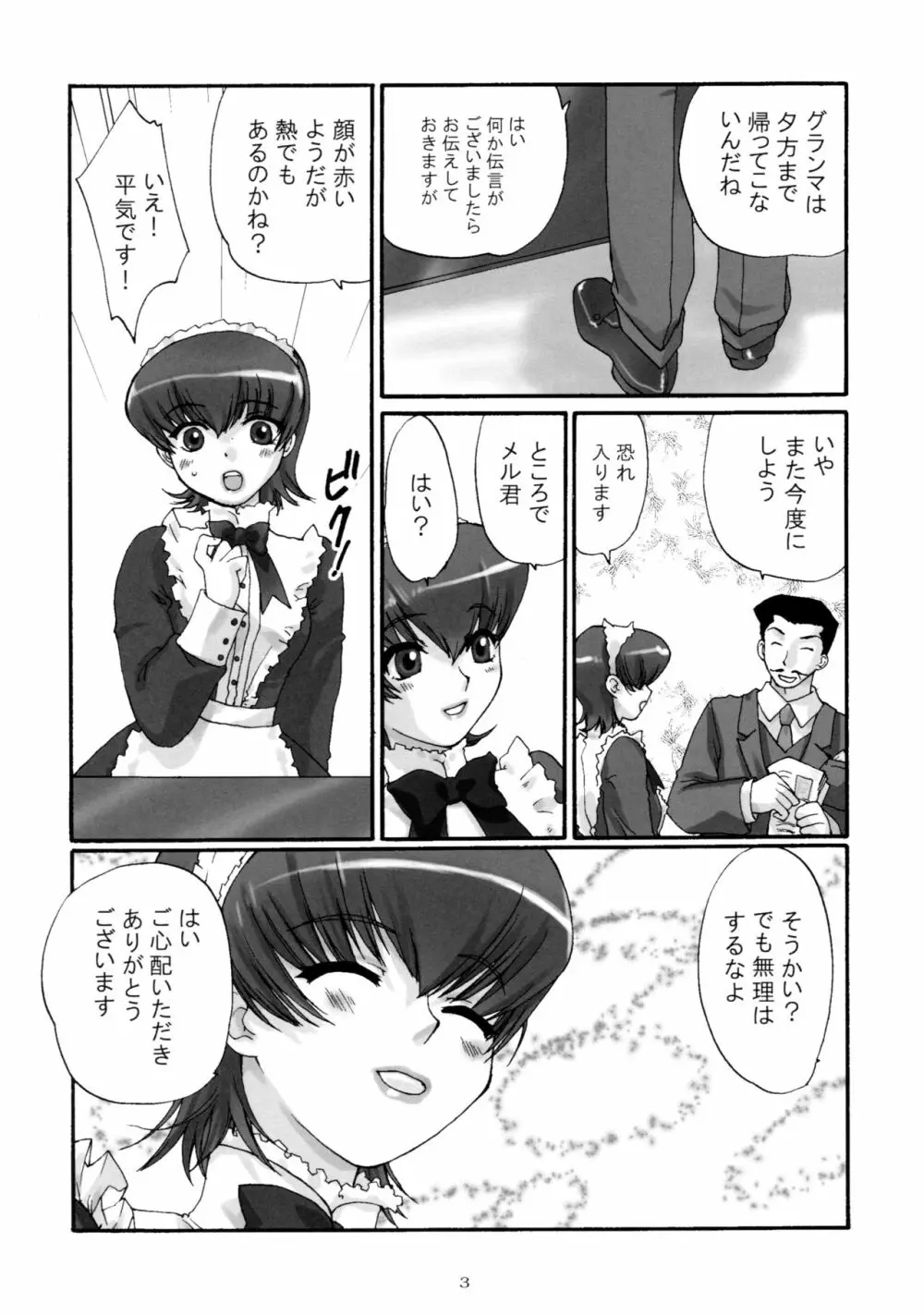 濡れ濡れ凱旋門 Page.5