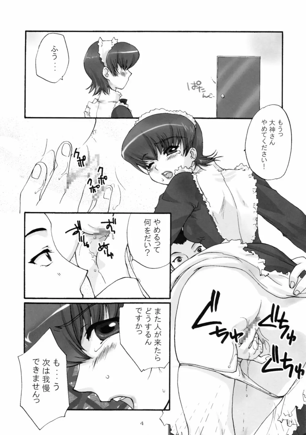 濡れ濡れ凱旋門 Page.6