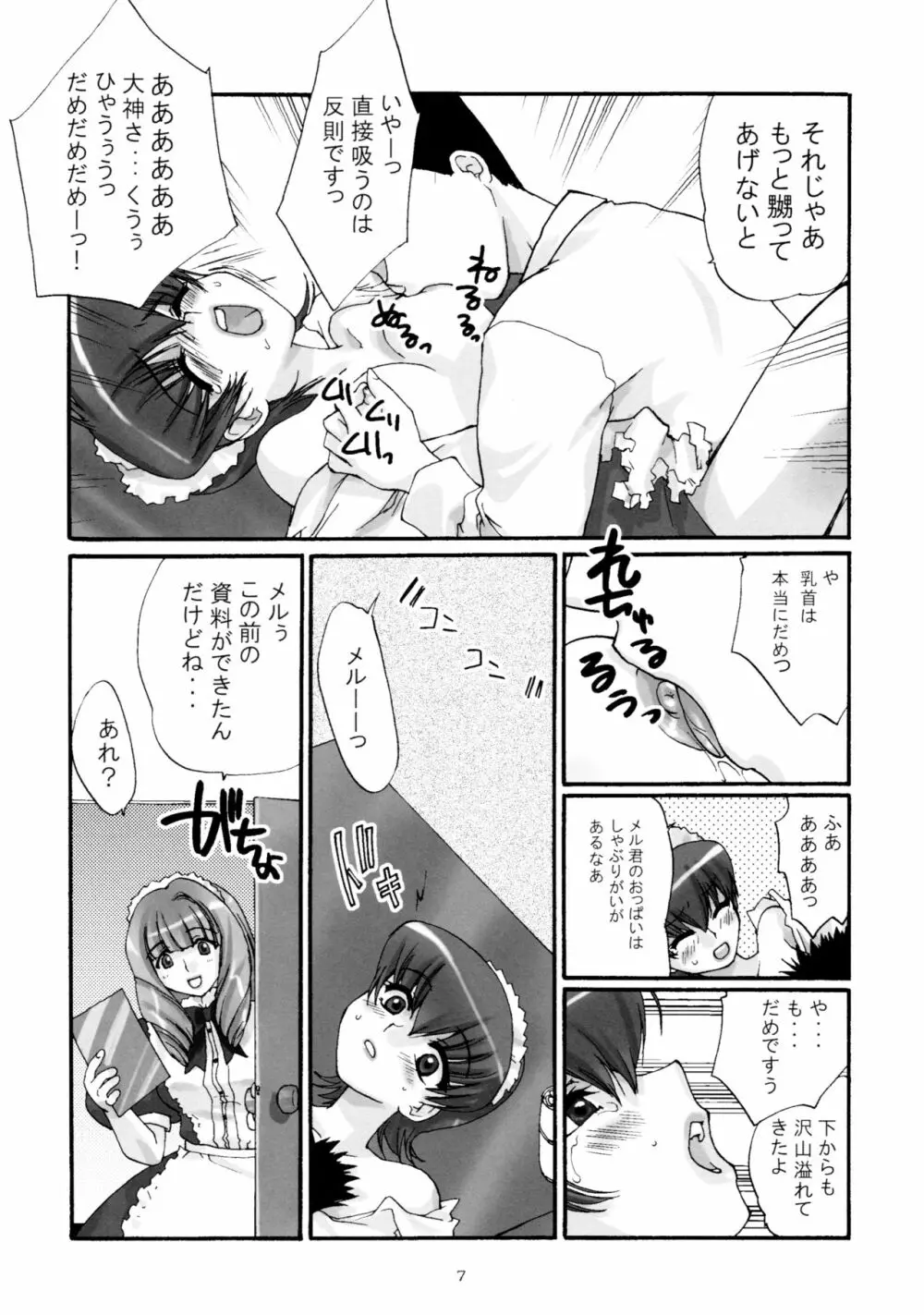 濡れ濡れ凱旋門 Page.9