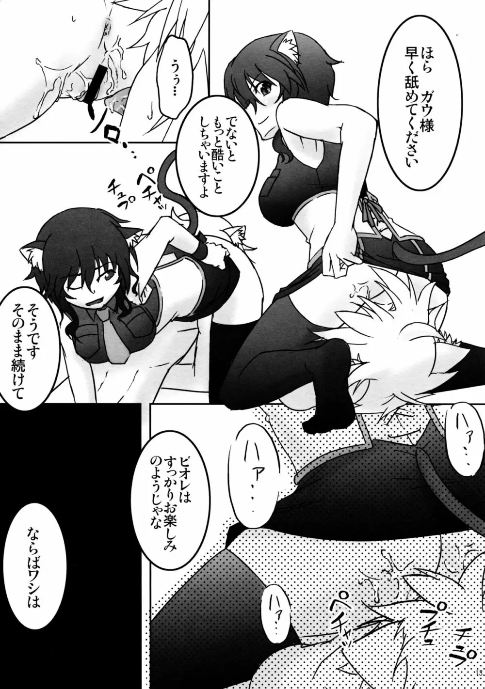 触手なんて無かった Page.12