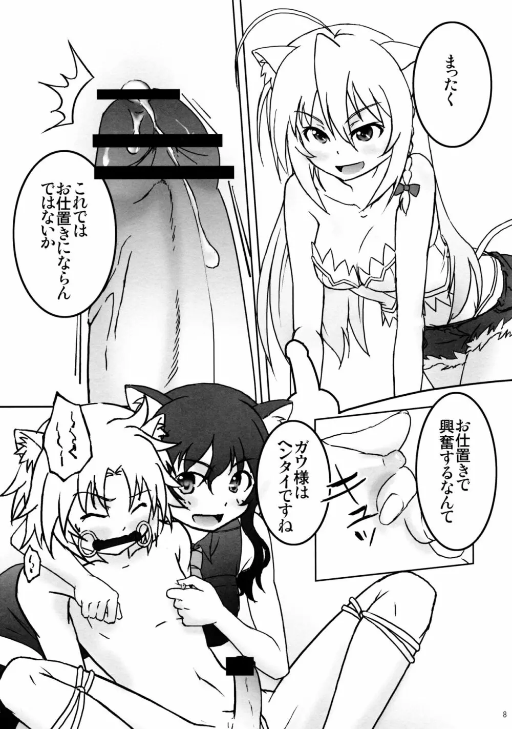 触手なんて無かった Page.7