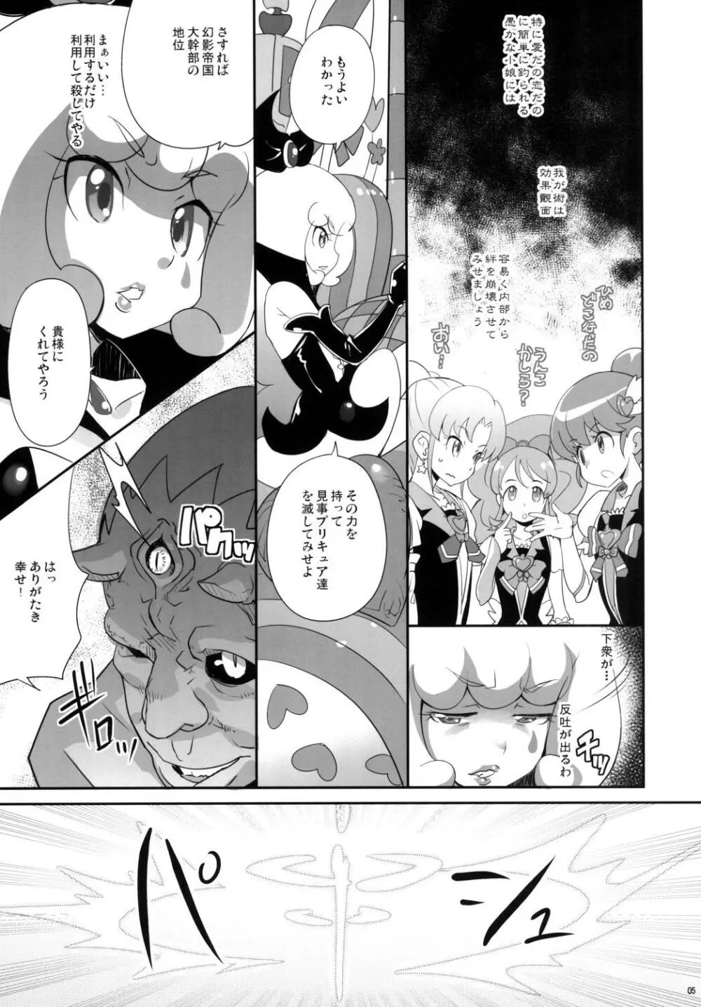 幻惑されて Page.5