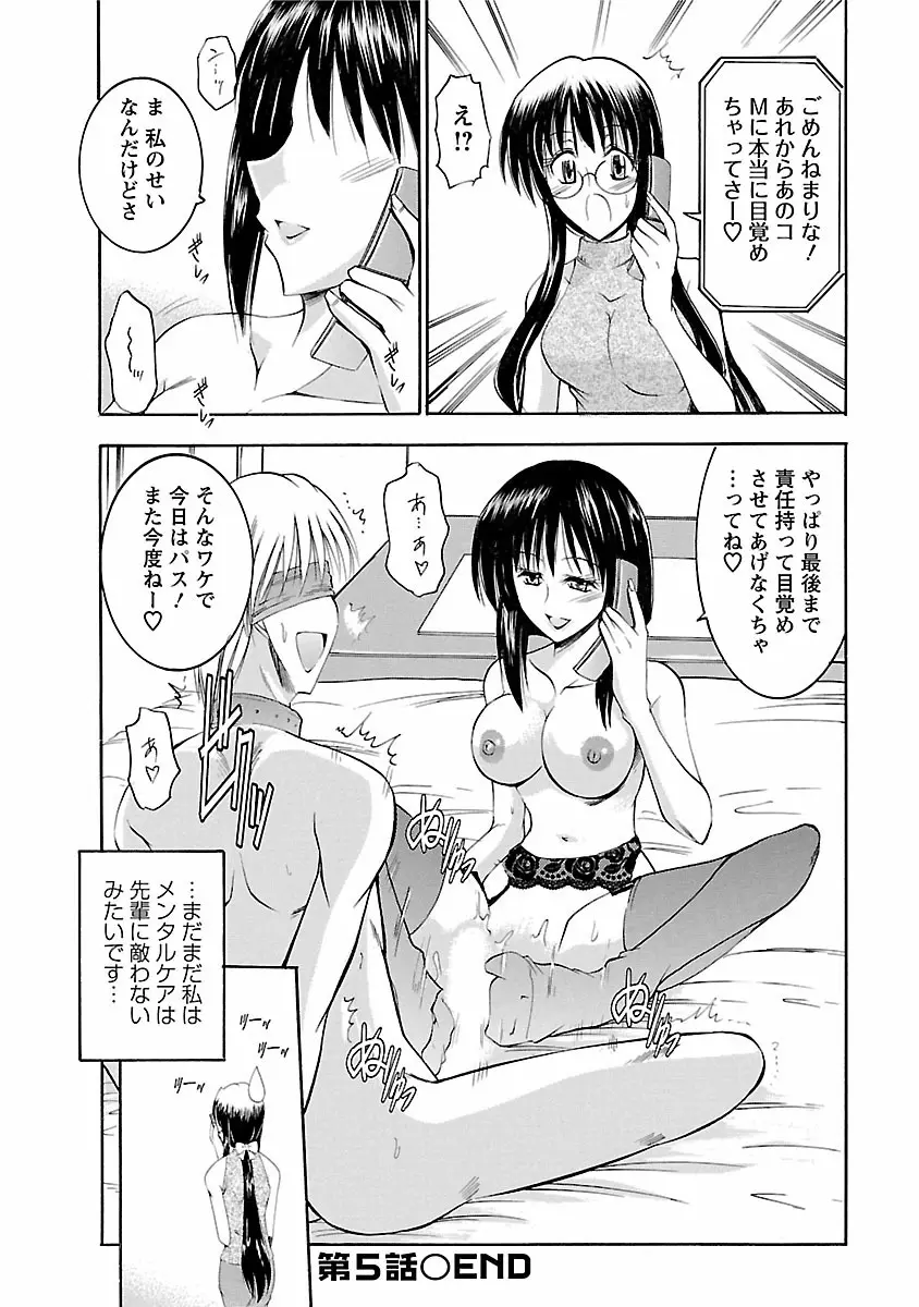 艶・女医？ナース快！ Page.108