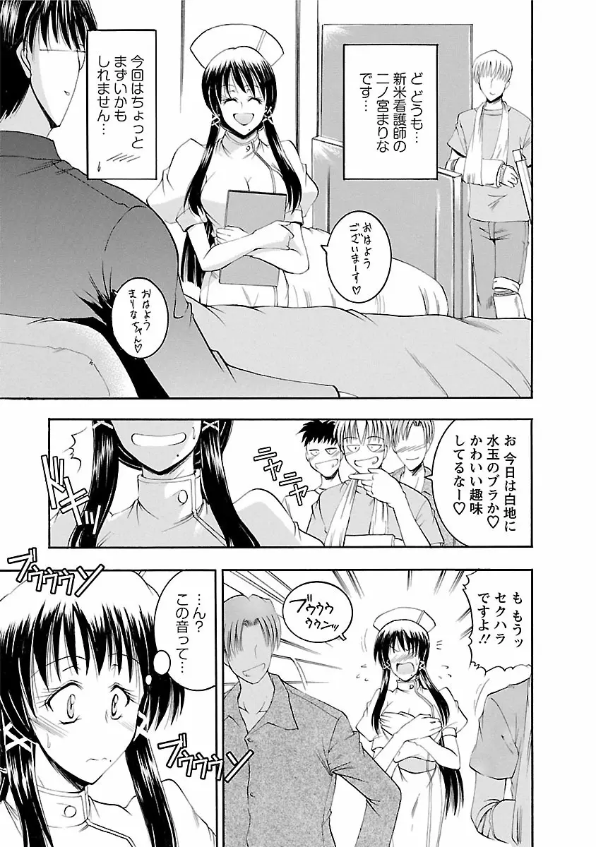 艶・女医？ナース快！ Page.113