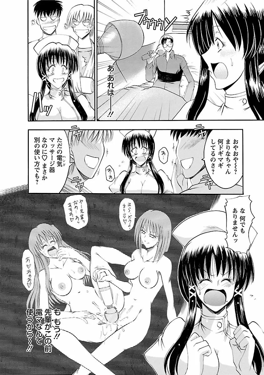 艶・女医？ナース快！ Page.114