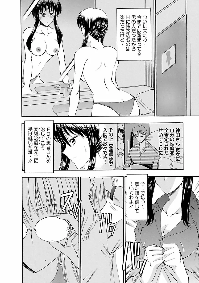 艶・女医？ナース快！ Page.116