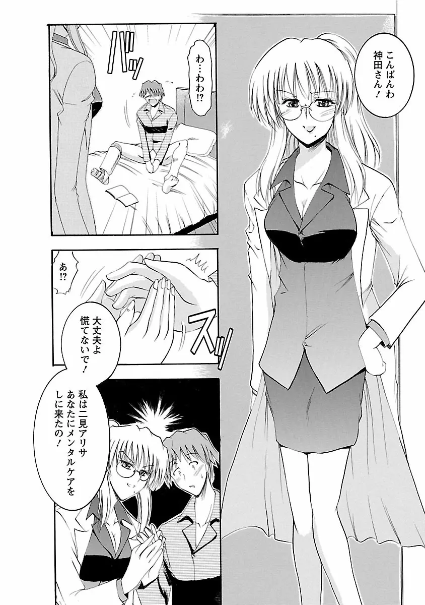 艶・女医？ナース快！ Page.118