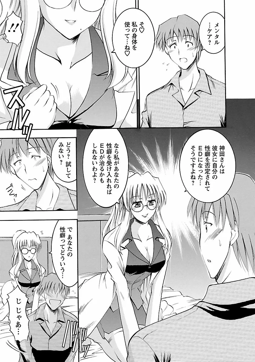 艶・女医？ナース快！ Page.119