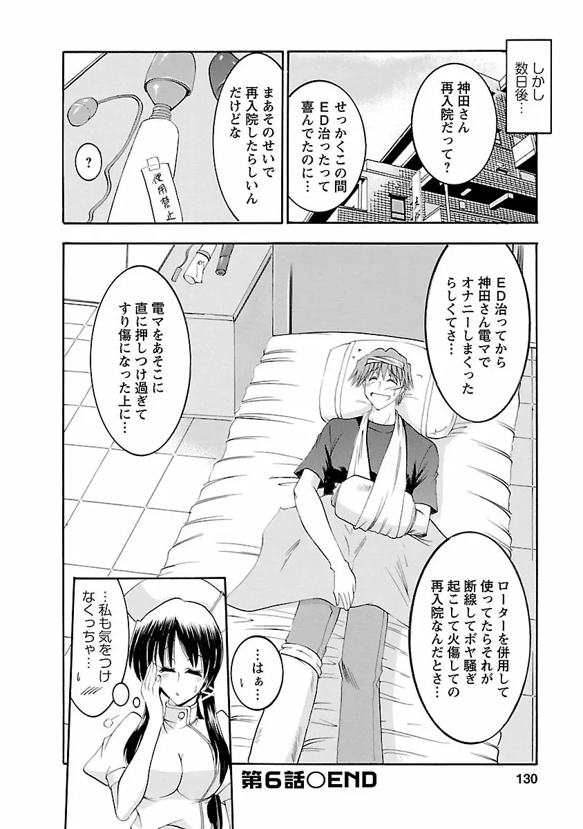 艶・女医？ナース快！ Page.128