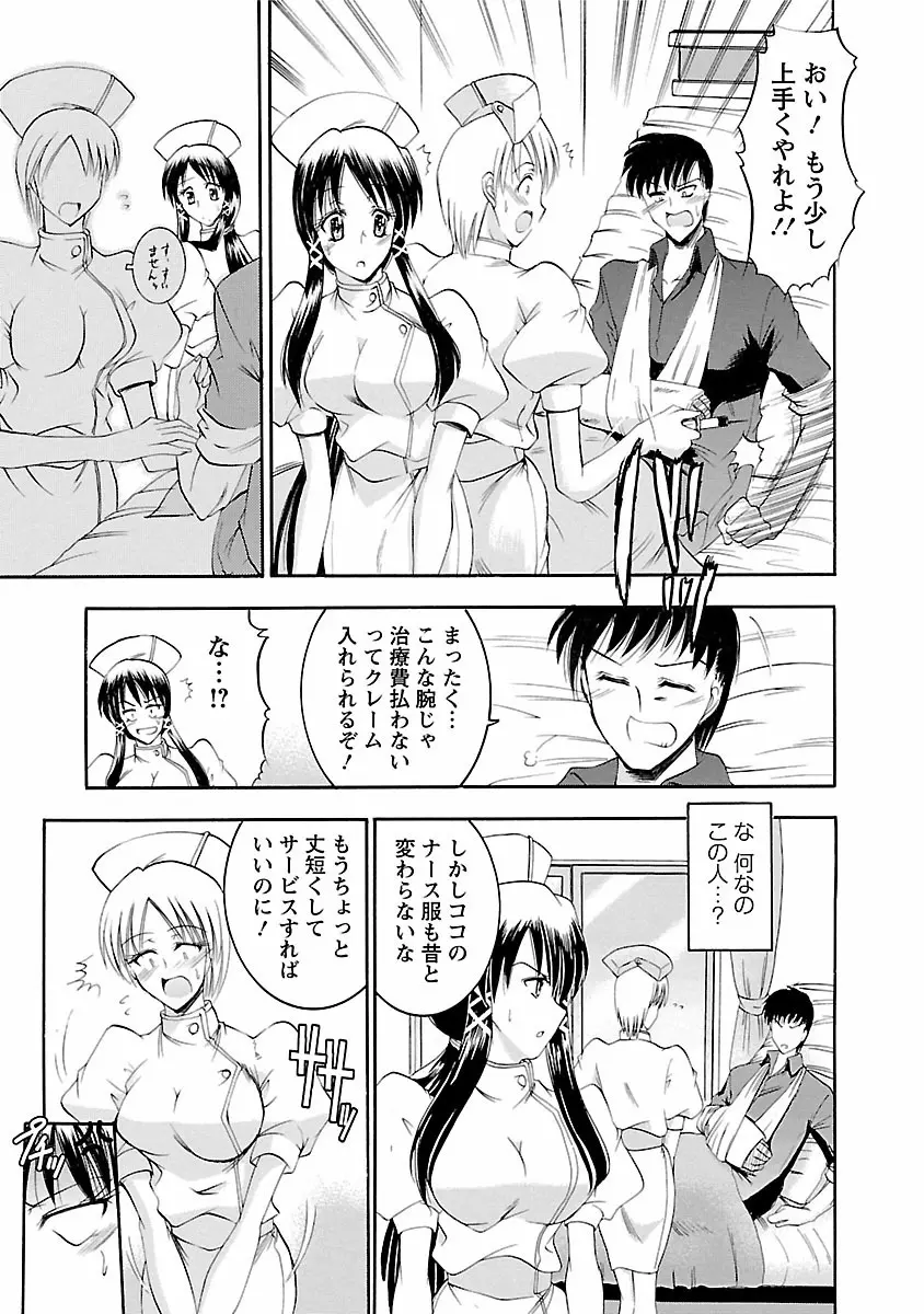 艶・女医？ナース快！ Page.133