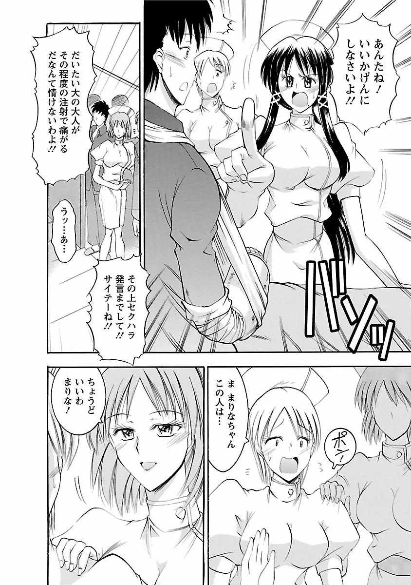 艶・女医？ナース快！ Page.134