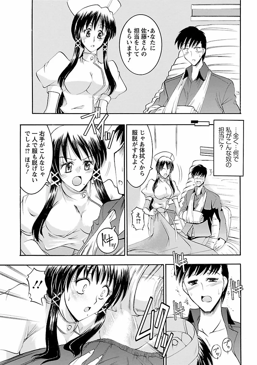 艶・女医？ナース快！ Page.135