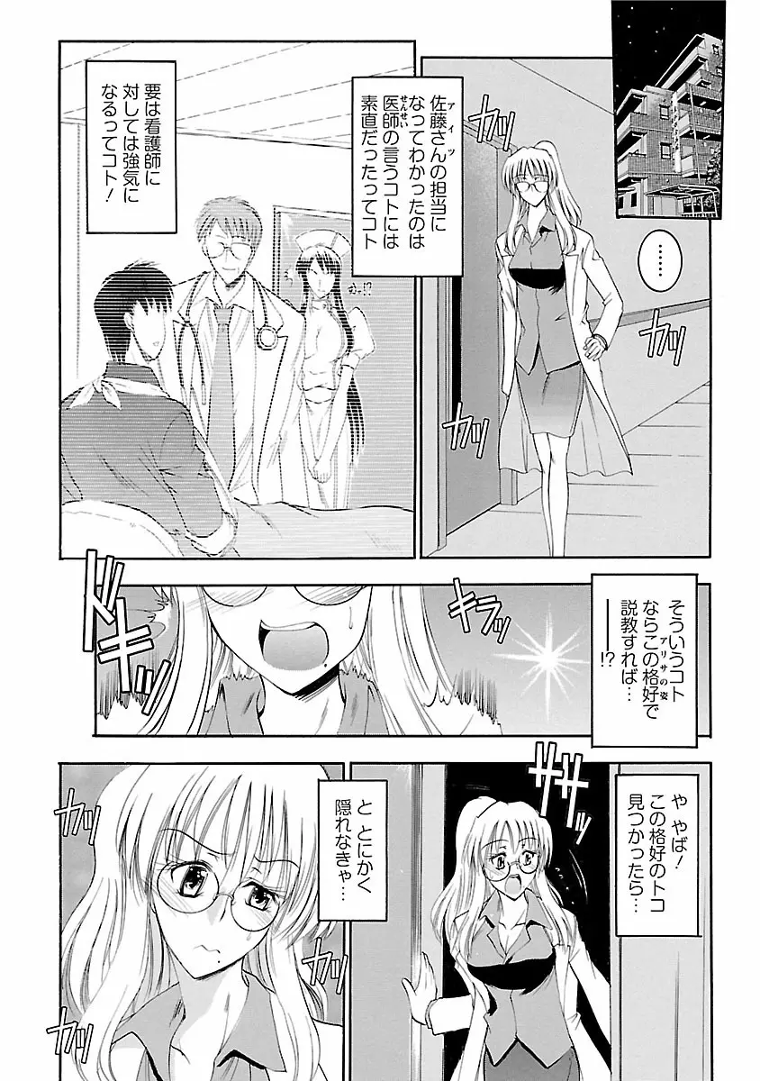 艶・女医？ナース快！ Page.137