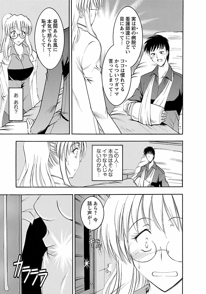 艶・女医？ナース快！ Page.139