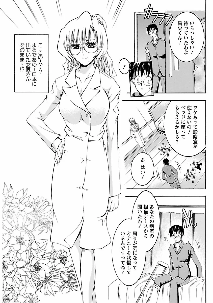 艶・女医？ナース快！ Page.14