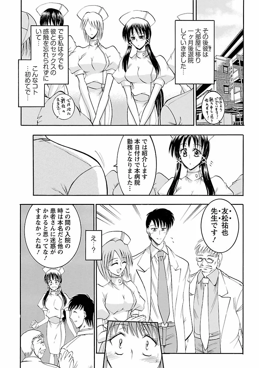 艶・女医？ナース快！ Page.147