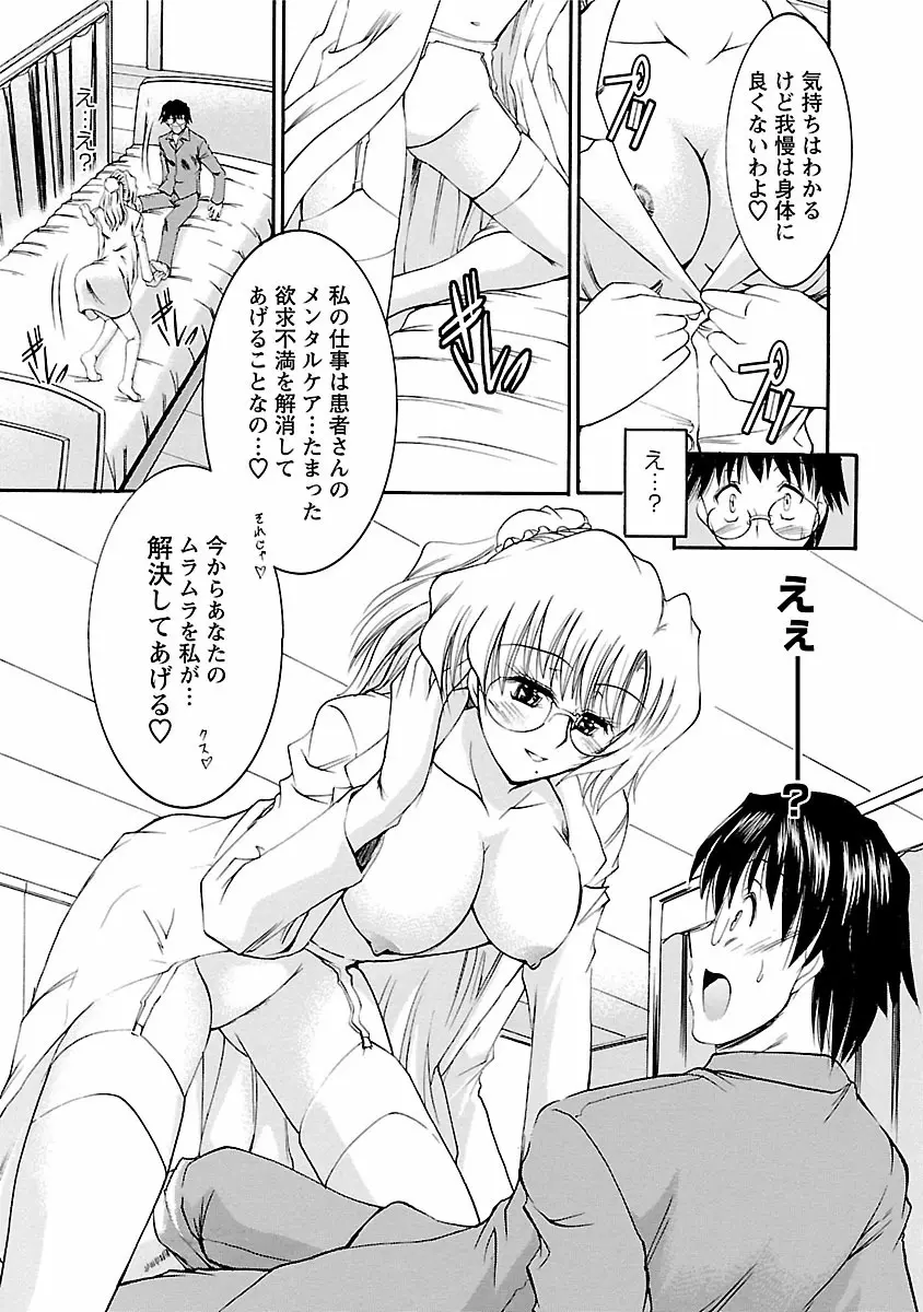 艶・女医？ナース快！ Page.15