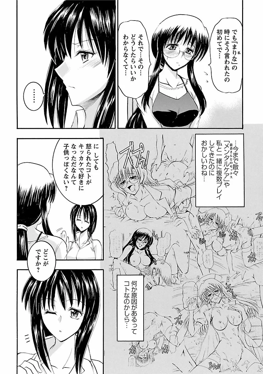 艶・女医？ナース快！ Page.151