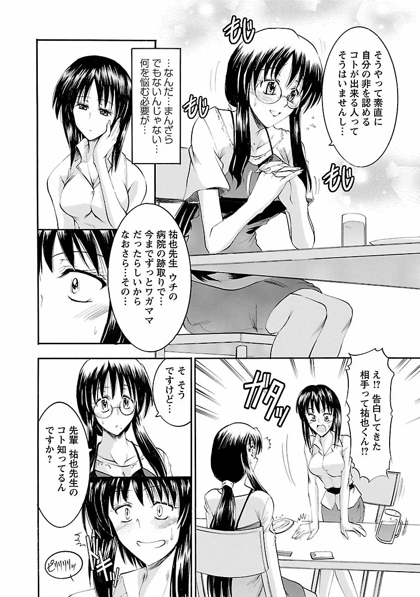 艶・女医？ナース快！ Page.152