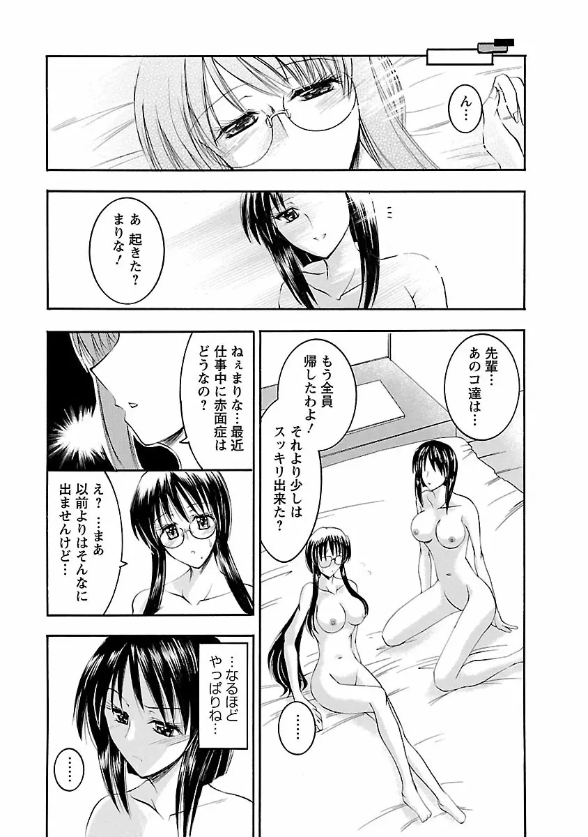 艶・女医？ナース快！ Page.165