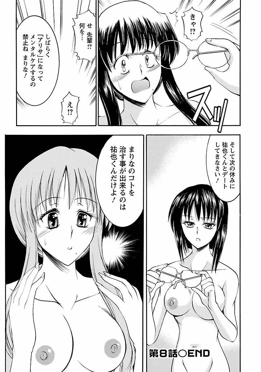 艶・女医？ナース快！ Page.166