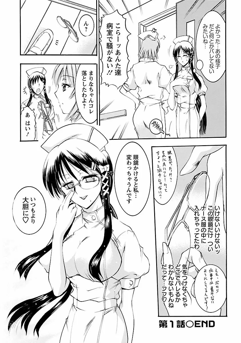 艶・女医？ナース快！ Page.24