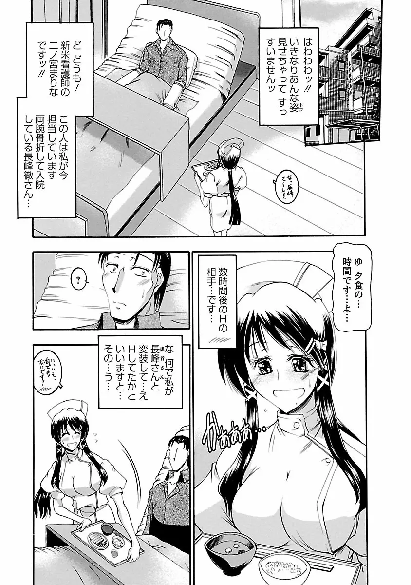 艶・女医？ナース快！ Page.29