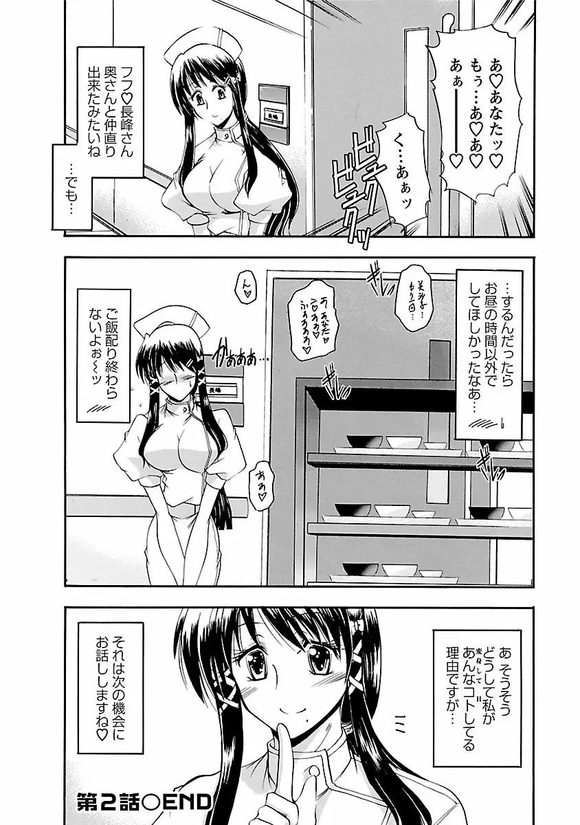 艶・女医？ナース快！ Page.44