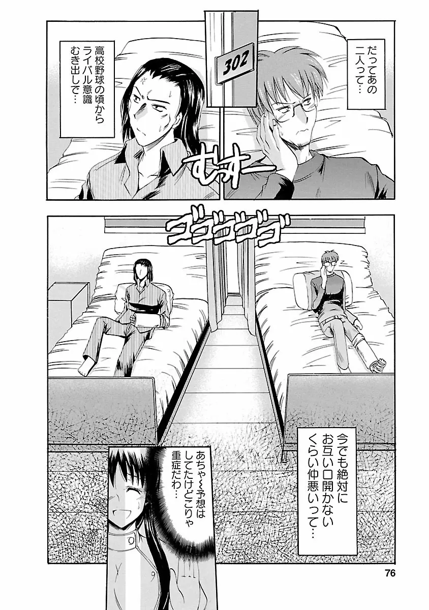 艶・女医？ナース快！ Page.74