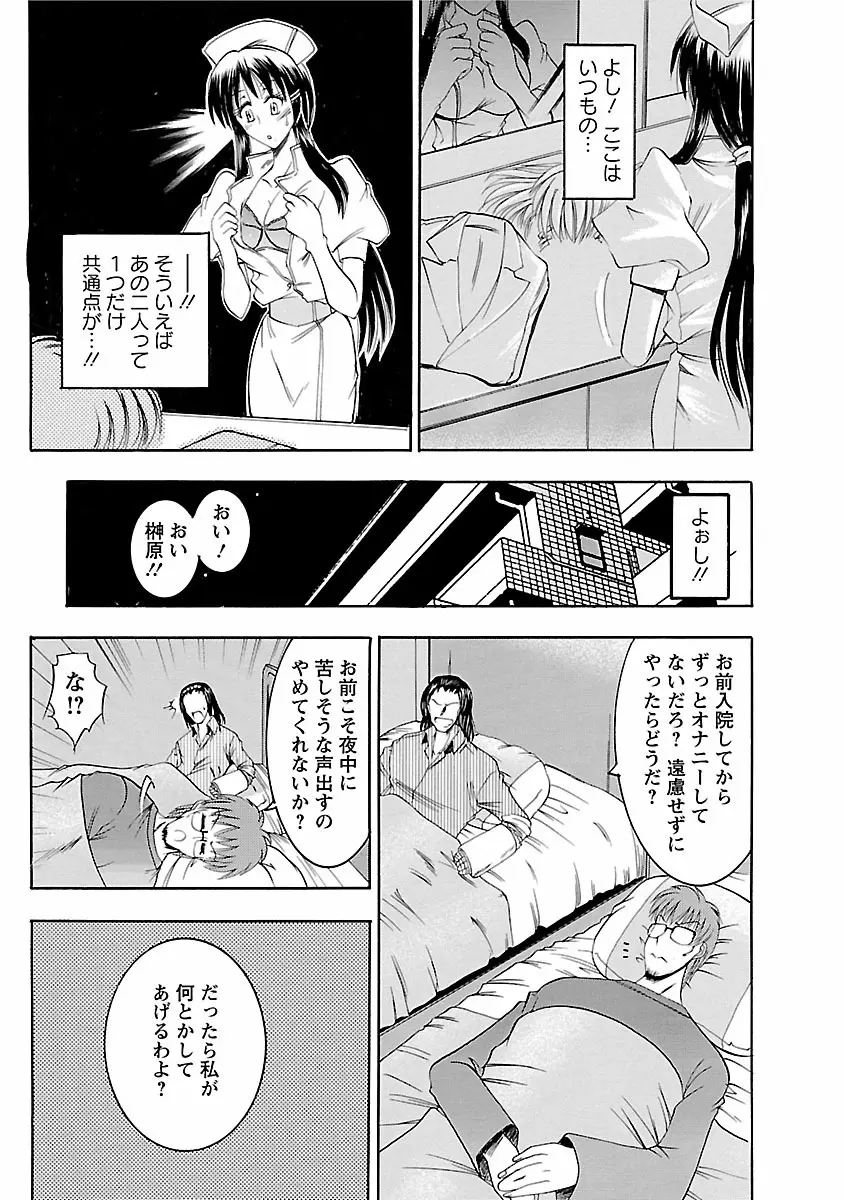 艶・女医？ナース快！ Page.75