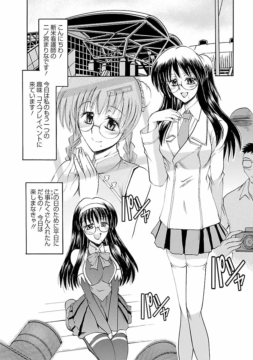 艶・女医？ナース快！ Page.90